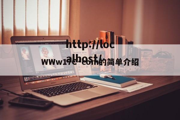 WWw17C·com的简单介绍